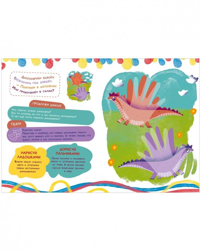 Рисуем ладошками и пальчиками. Двуполушарное рисование фото книги 5