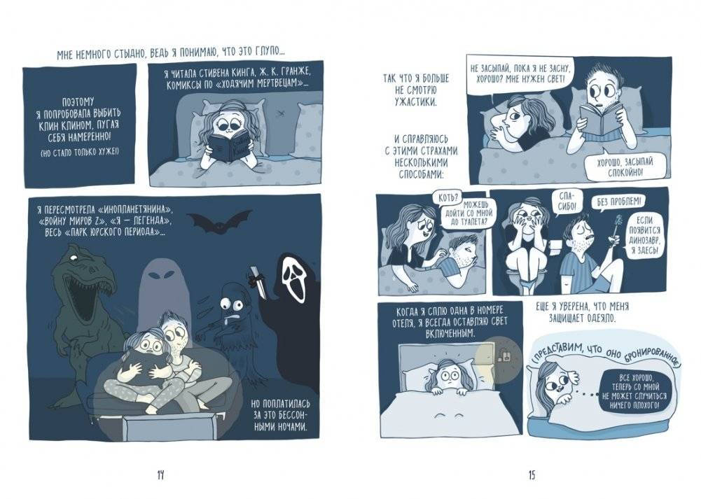 Всё, что пугает меня до чёртиков фото книги 5