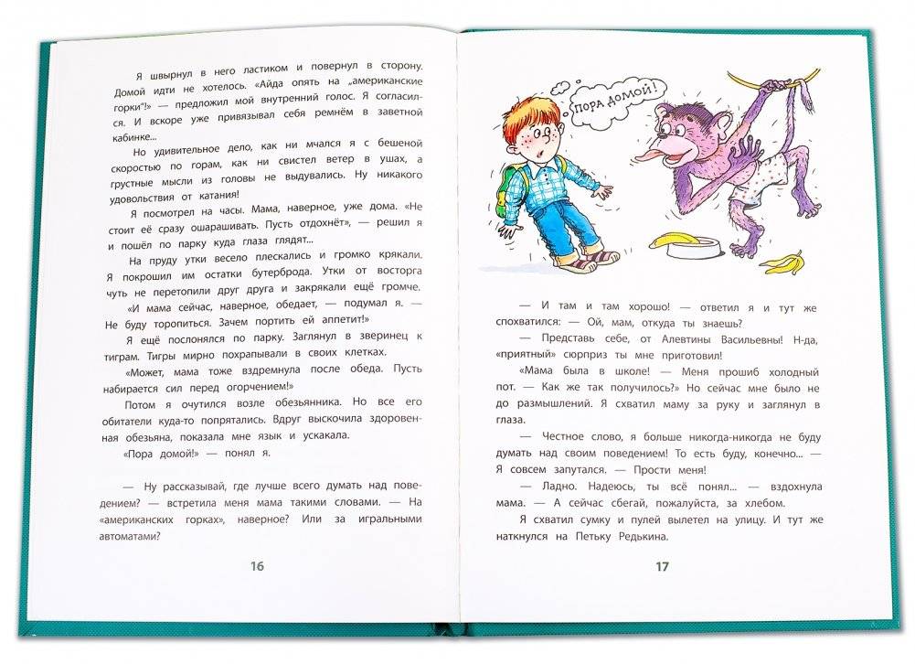 А всё из-за смешинки фото книги 2