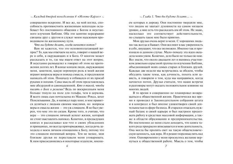 Каждый второй понедельник в "Монте-Карло" фото книги 3