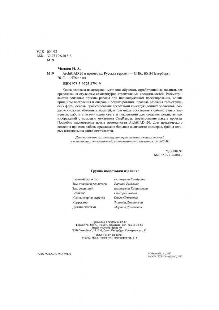 ArchiCAD 20 в примерах. Русская версия фото книги 3