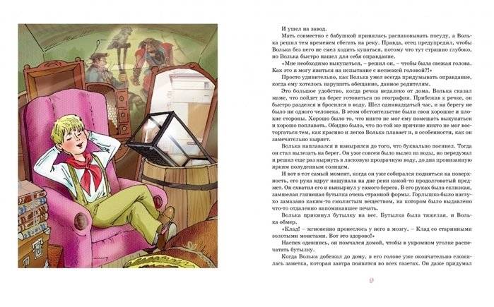 Старик Хоттабыч фото книги 2