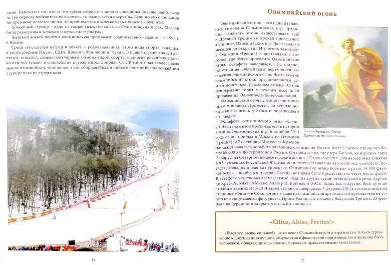 Олимпийские игры. Итоги фото книги 2