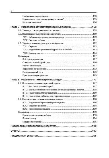 Excel для школьников. Практикум фото книги 7