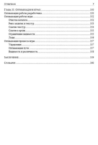 Анатомия игры. От моддинга к мастерству фото книги 8