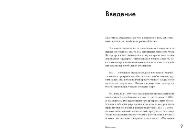 Rework. бизнес без предрассудков фото книги 6