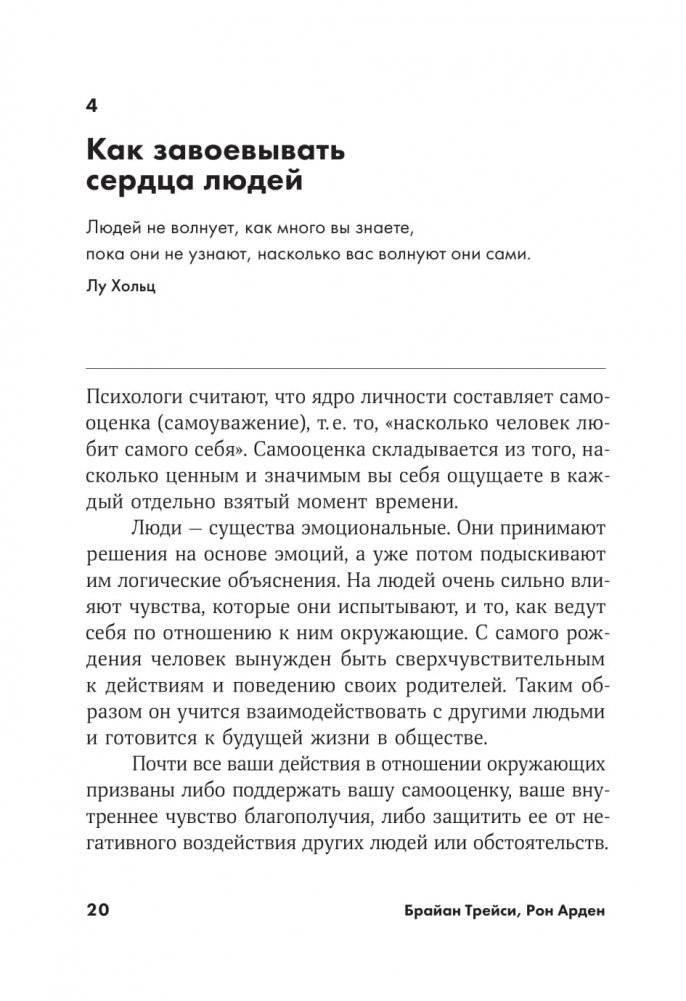 Сила обаяния. Как завоевывать сердца и добиваться успеха фото книги 3