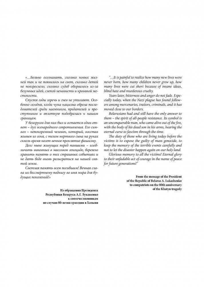 Геноцид белорусского народа. Карательные операции = Genocide of the Belarusian people. Punitive operations. В двух частях. Часть 1 фото книги 3