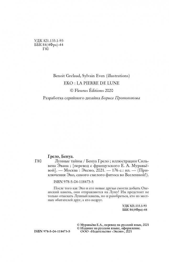 Лунные тайны (#2) фото книги 5