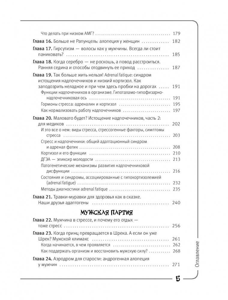Вальс гормонов - 2: танцуют все. Девочка, девушка, женщина + мужская партия фото книги 6