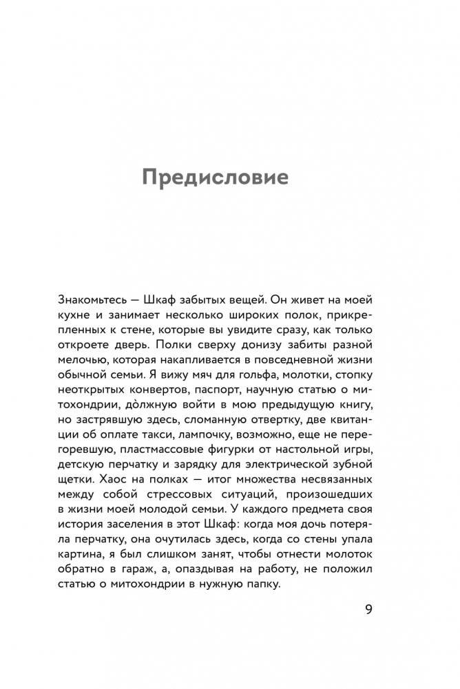 Я больше не могу! Как справиться с длительным стрессом и эмоциональным выгоранием фото книги 4