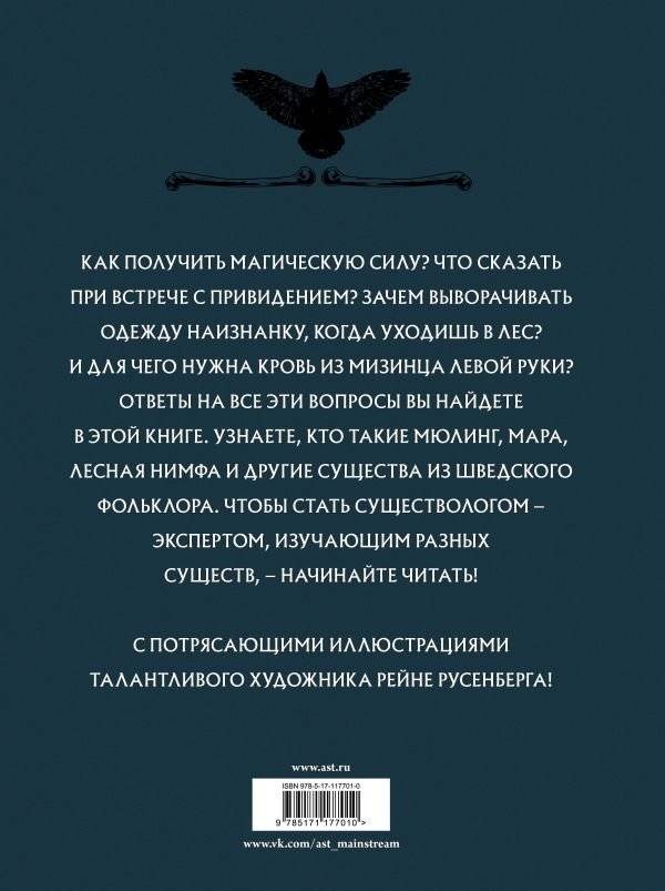 Скандинавский бестиарий фото книги 2