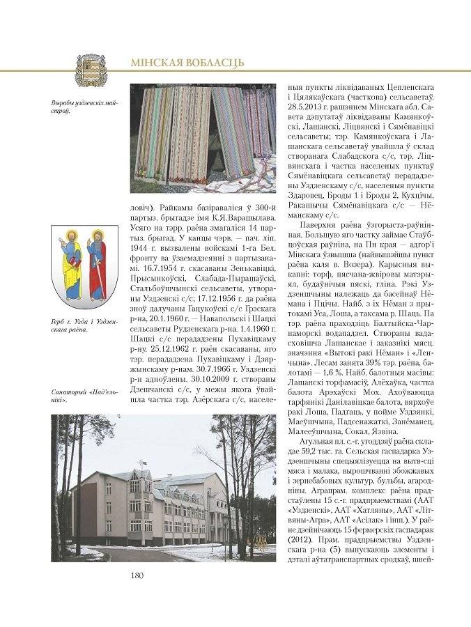 Гарады і вескі Беларусі. Мінская вобласць. Кніга 5 фото книги 3