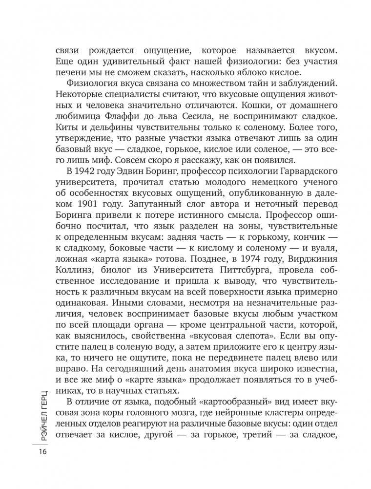 Почему мы едим то, что едим. Наука о том, как наш мозг диктует нам, что есть фото книги 8
