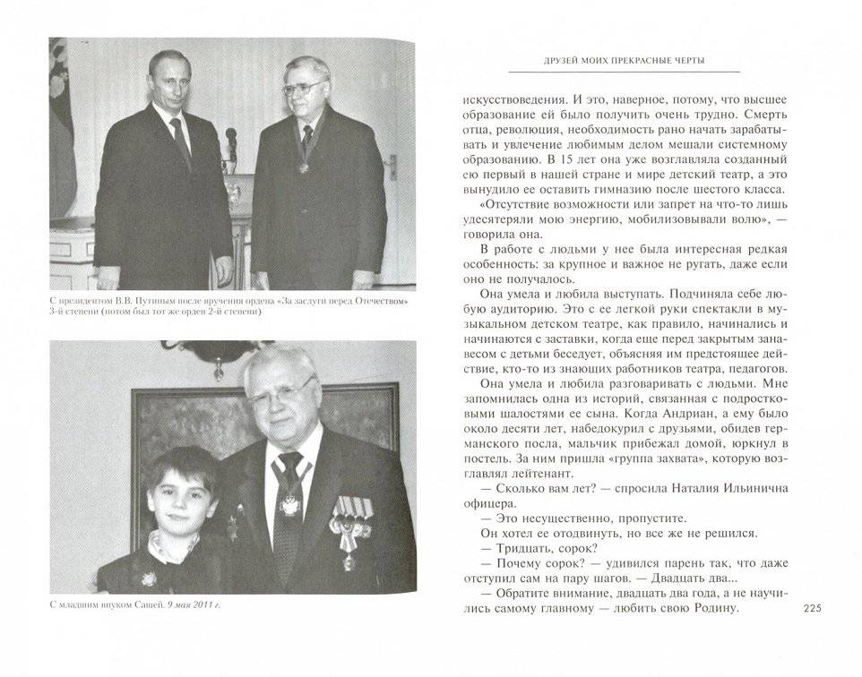 Друзей моих прекрасные черты. Воспоминания фото книги 2