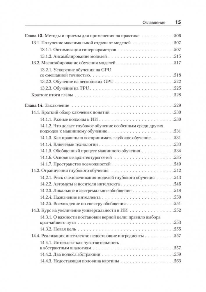 Глубокое обучение на Python. 2-е межд. издание фото книги 12