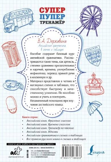 Английская грамматика в схемах и таблицах фото книги 2