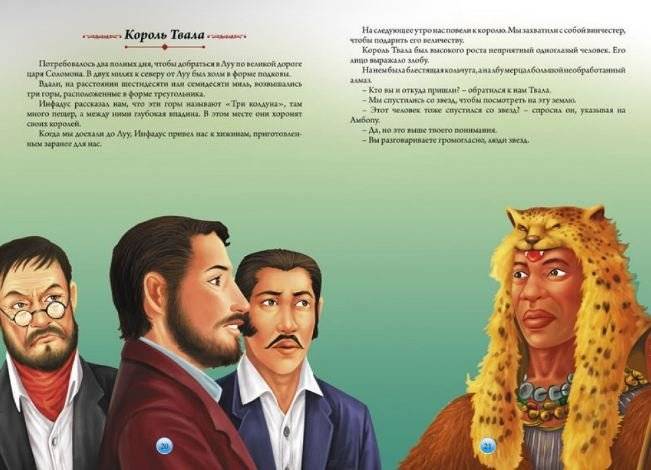 Копи царя Соломона фото книги 3