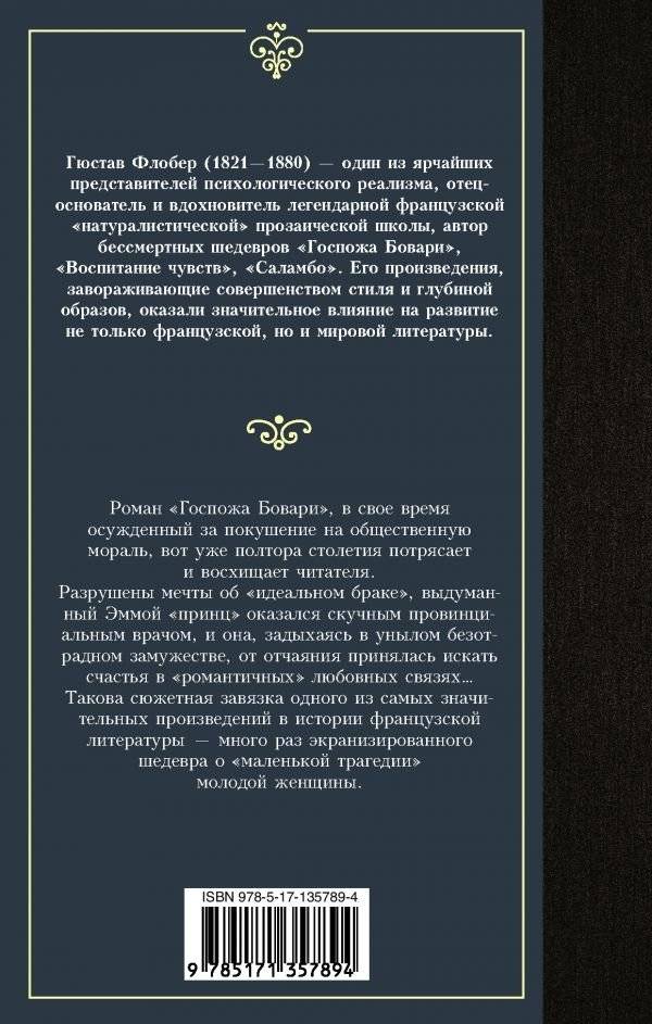 Госпожа Бовари фото книги 2