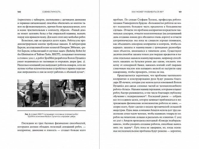 Совместимость. Как контролировать искусственный интеллект фото книги 3