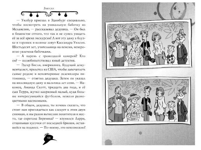 Агата Мистери. Детективное Рождество фото книги 6