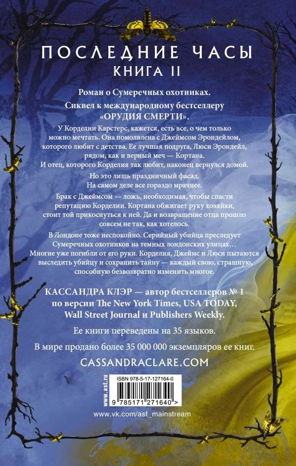 Последние часы. Книга II. Железная цепь фото книги 2