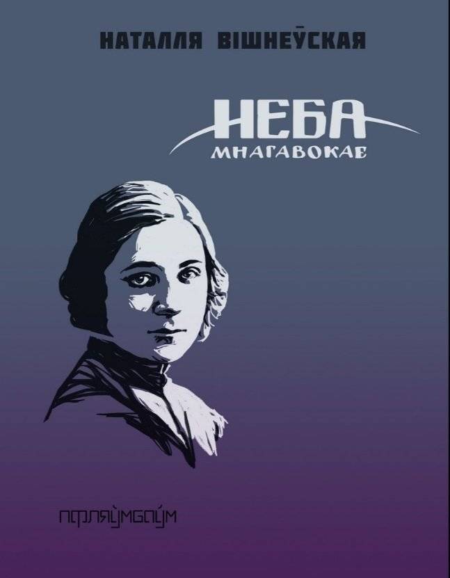 Неба мнагавокае фото книги 2