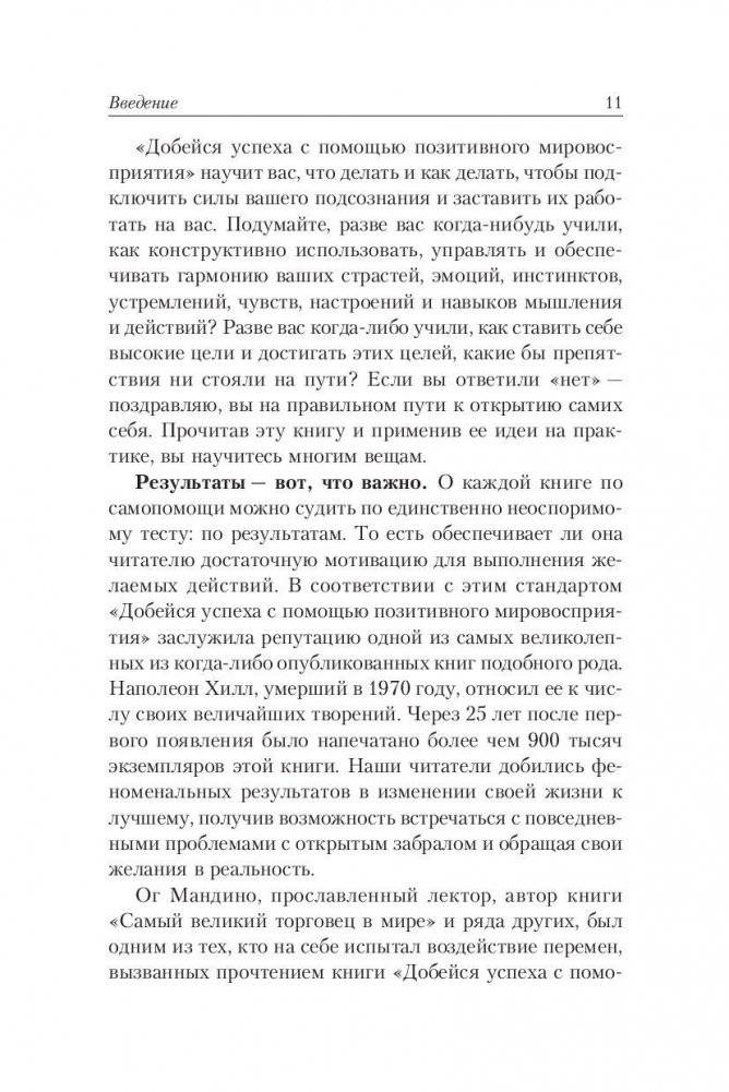 Добейся успеха с помощью позитивного мировосприятия фото книги 11