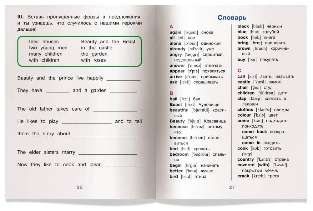 3 уровень. Красавица и чудовище. Beauty and the Beast (на английском языке) фото книги 5