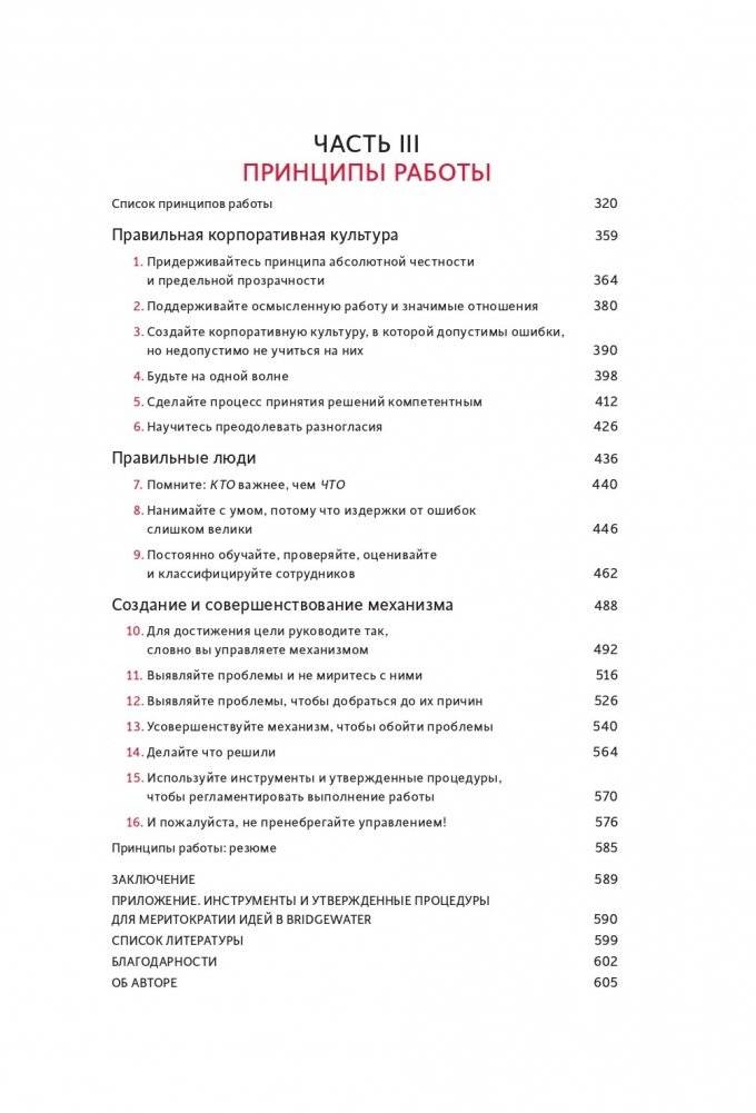 Принципы. Жизнь и работа фото книги 4