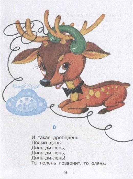 Телефон. Книжка с наклейками фото книги 3