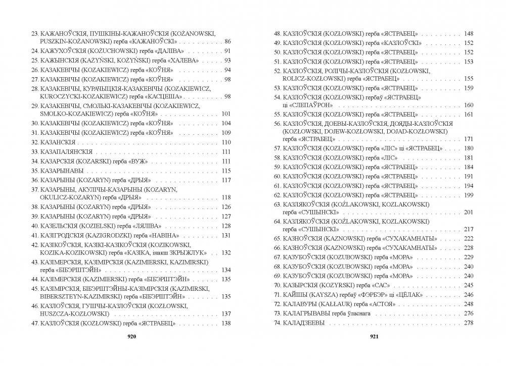 Гербоўнік беларускай шляхты. Том 8. Частка 1 фото книги 7