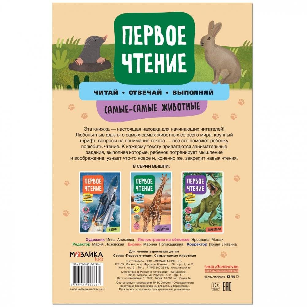 Первое чтение. Самые-самые животные фото книги 5