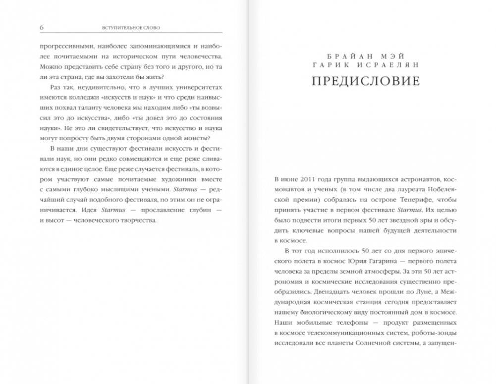 Человек в космосе. Отодвигая границы неизвестного фото книги 3