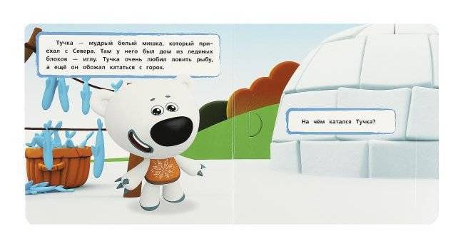 Весёлые друзья. Ми-ми-мишки. Книжка с окошками фото книги 4