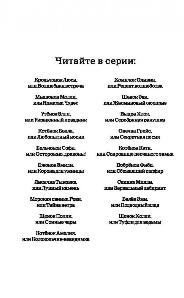 Утенок Элли, или Украденный праздник фото книги 3