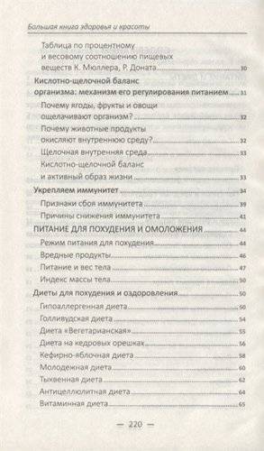 Большая книга здоровья и красоты фото книги 3