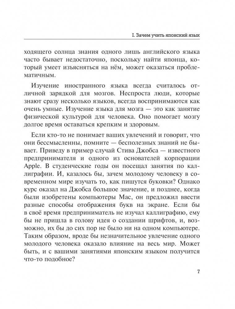 Все секреты японского языка фото книги 4