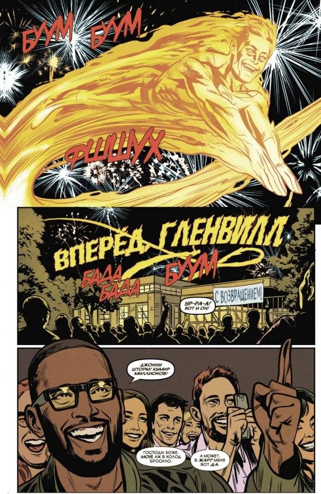 Чудесные моменты Marvel. Фантастическая четвёрка фото книги 3