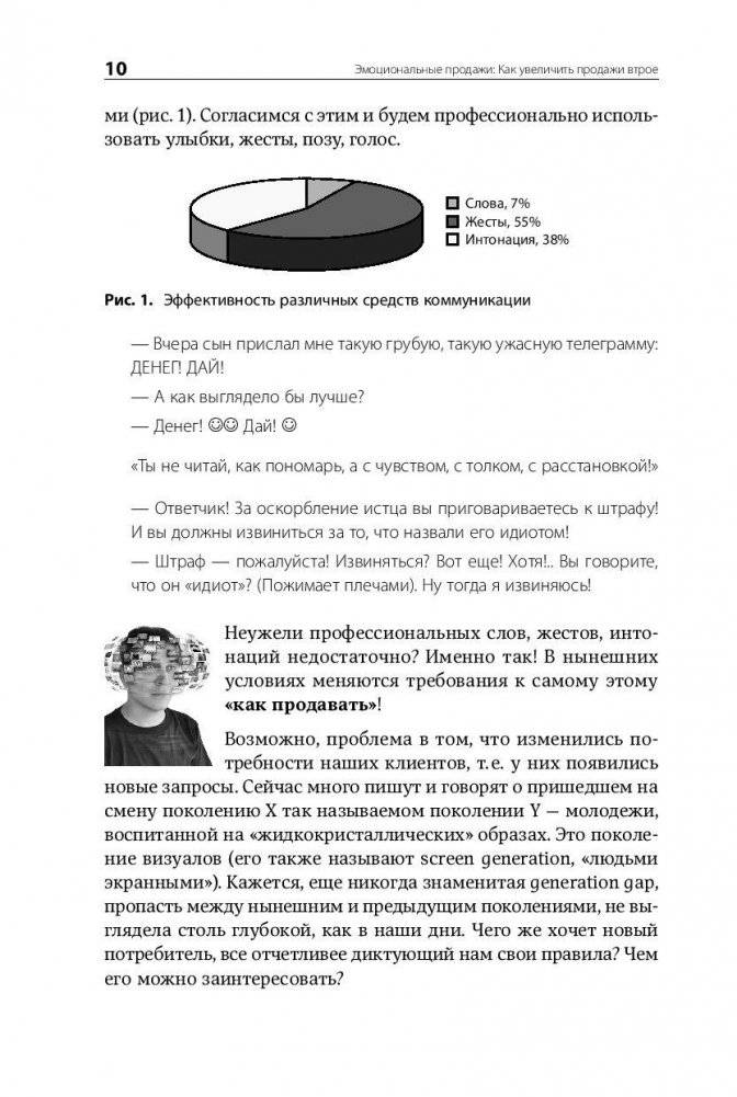 Эмоциональные продажи. Как увеличить продажи втрое фото книги 9