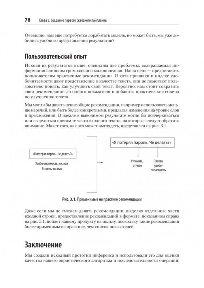 Создание приложений машинного обучения: от идеи к продукту фото книги 13