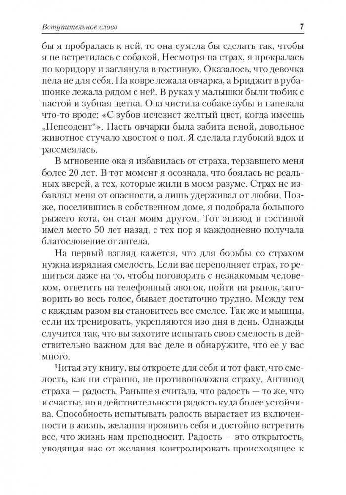 Исцеление от страха фото книги 7