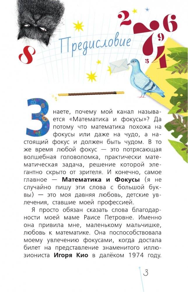 Математика с Петром Земсковым фото книги 4