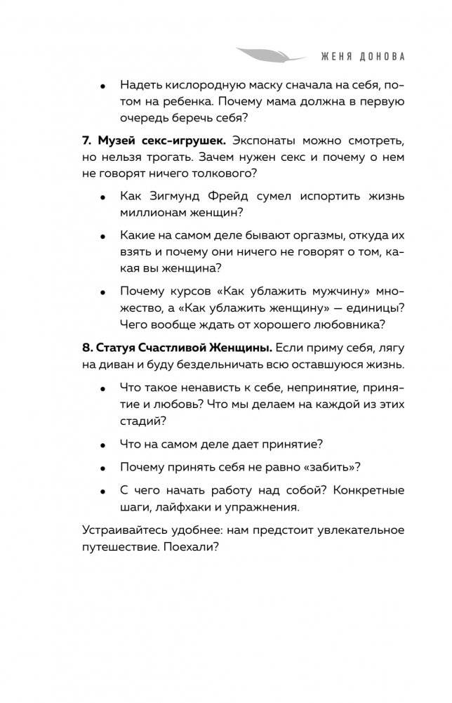 Легко быть собой. Как победить внутреннего критика, избавиться от тревог и стать счастливой фото книги 8