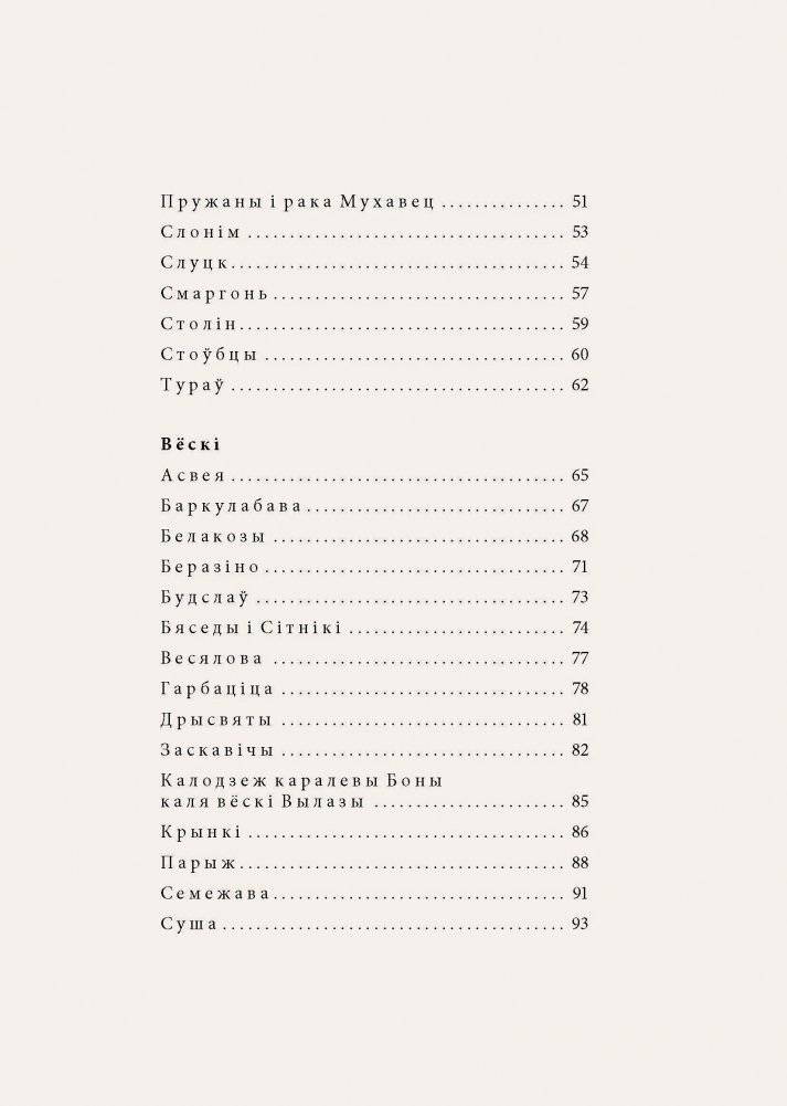 У Лепелі лепей... Тапанімічныя паданні зямлі беларускай фото книги 9
