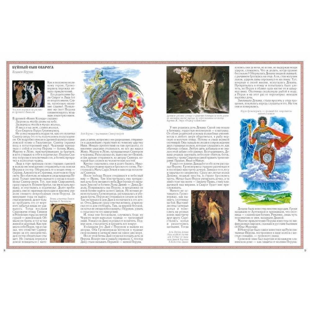 Боги древних славян фото книги 3