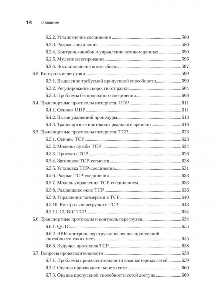 Компьютерные сети фото книги 10