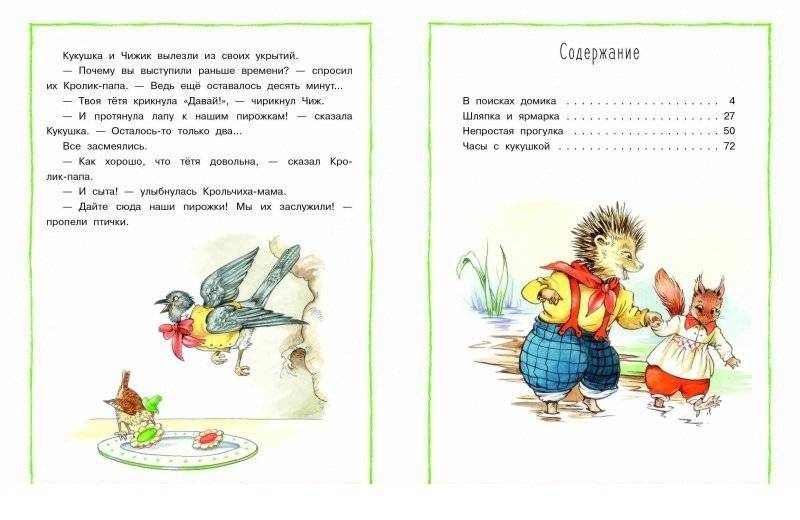 Лесные истории фото книги 3