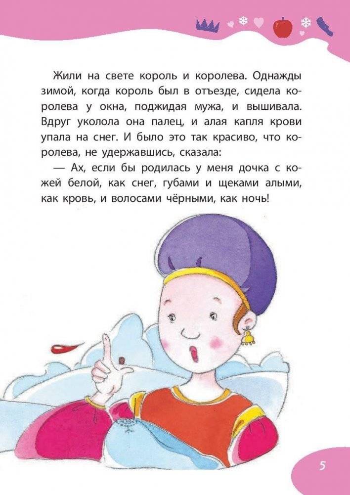 Белоснежка фото книги 6