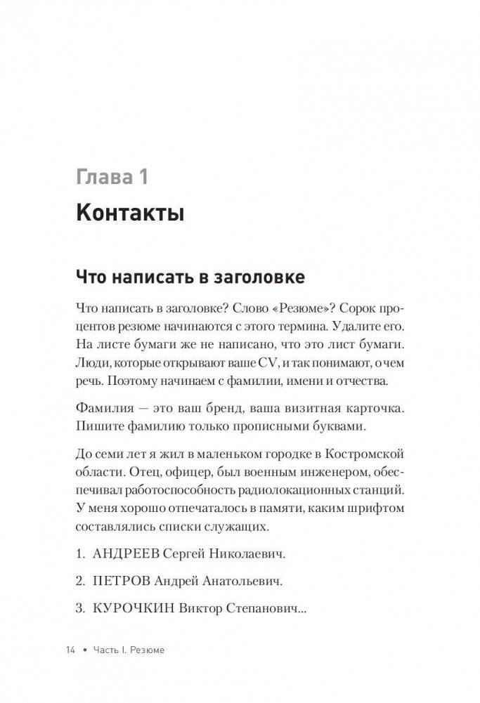 Как устроиться на работу своей мечты. От собеседования до личного бренда фото книги 8